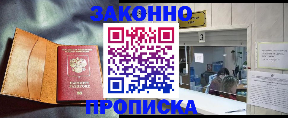 прописка законно в Гудермесе